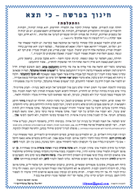 תמונה ממוזערת של חינוך בפרשה
